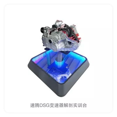 速腾DSG变速器解剖实训台