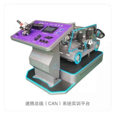 速腾总线(CAN)系统实训平台
